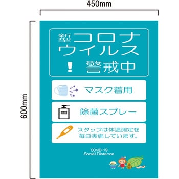 コロナウイルス 注意喚起プレート ブラスト興業
