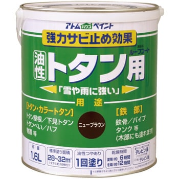 熱で伸縮するトタン板にしっかり追従して密着・保護する油性トタン用 ...