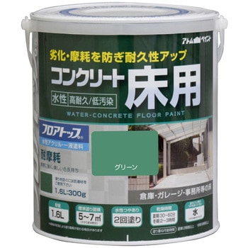 水性コンクリート床用塗料「フロアトップ」 アトムハウスペイント