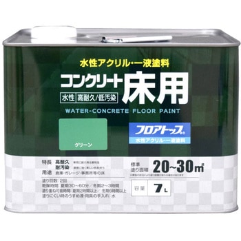 水性コンクリート床用塗料「フロアトップ」 アトムハウスペイント
