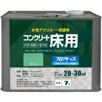水性コンクリート床用塗料「フロアトップ」 アトムハウスペイント