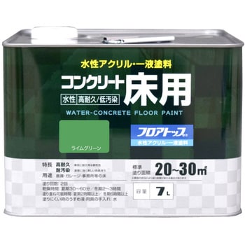 アトムハウスペイント 水性コンクリート床用塗料 7L グリーン-