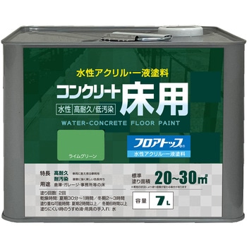 水性コンクリート床用塗料「フロアトップ」 アトムハウスペイント