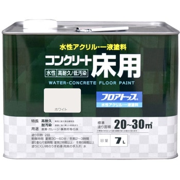 水性コンクリート床用塗料「フロアトップ」 アトムハウスペイント