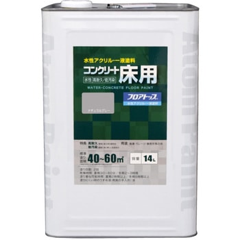 水性コンクリート床用塗料「フロアトップ」 アトムハウスペイント