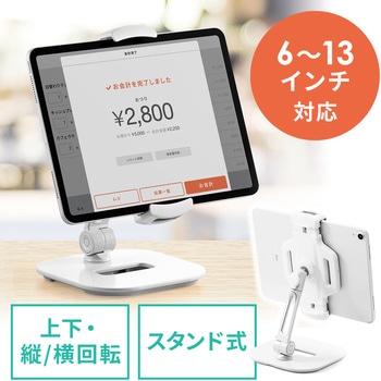 スタンド(100-LATAB013W) サンワダイレクト