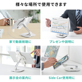 スタンド(100-LATAB013W) サンワダイレクト