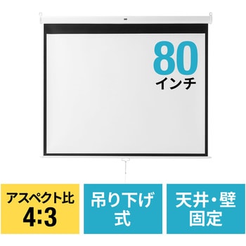 100-PRS016 プロジェクタースクリーン 1台 サンワダイレクト 【通販 