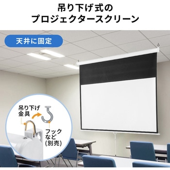 プロジェクタースクリーン サンワダイレクト