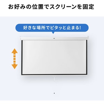 プロジェクタースクリーン サンワダイレクト
