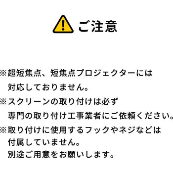 プロジェクタースクリーン サンワダイレクト