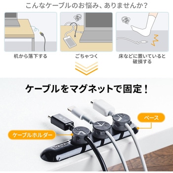 ケーブルホルダー - サンワダイレクト