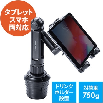 車載ホルダー(200-CAR058) サンワダイレクト