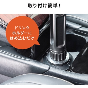車載ホルダー(200-CAR058) サンワダイレクト