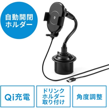 充電自動開閉ホルダー(200-CAR072) サンワダイレクト