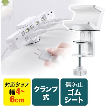 電源タップホルダー サンワダイレクト