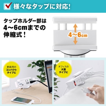 電源タップホルダー サンワダイレクト