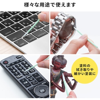 精密綿棒(200-CD055) - サンワダイレクト