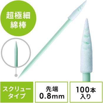 精密綿棒(200-CD057) サンワダイレクト