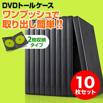 DVDトールケース(200-FCD033) サンワダイレクト CD/DVDプラケース