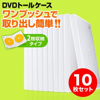 DVDトールケース(200-FCD033) サンワダイレクト
