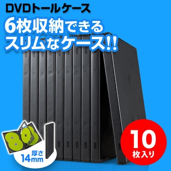 DVDトールケース(200-FCD035) サンワダイレクト