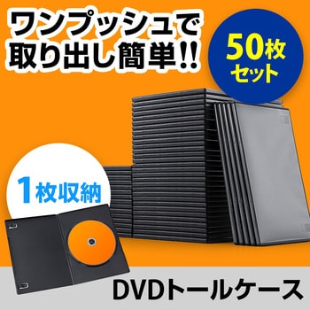 200-FCD039BK DVDトールケース(200-FCD039) 1セット(50枚