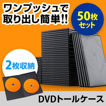 200-FCD040BK DVDトールケース(200-FCD040) 1セット(50枚) サンワ