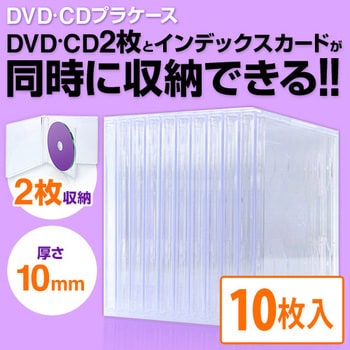 200-FCD041C DVD・CDケース(200-FCD041) 1セット(10枚) サンワ