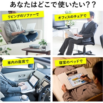 膝上テーブル(200-HUS005) サンワダイレクト