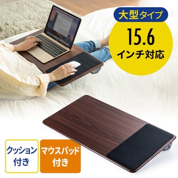 膝上テーブル(200-HUS007) サンワダイレクト