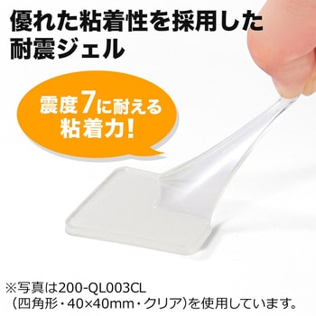 耐震接着ゴム(200-QL005CL) サンワダイレクト