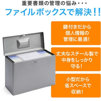 セキュリティファイルボックス(200-SL035GY) サンワダイレクト