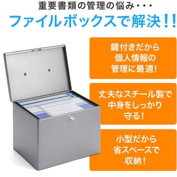 セキュリティファイルボックス(200-SL036GY) サンワダイレクト