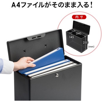セキュリティファイルボックス(200-SL063BK) サンワダイレクト