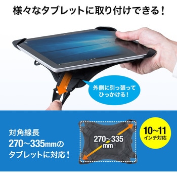 タブレット 固定 ストア ベルト