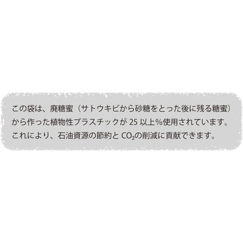 バイオマスレジ袋 ヤマニパッケージ