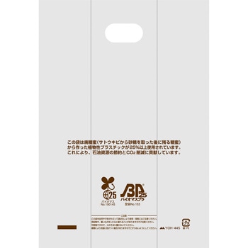 バイオマス手穴ポリ袋 ヤマニパッケージ