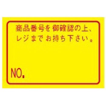 PB3-208ラべル SATO(サトー)