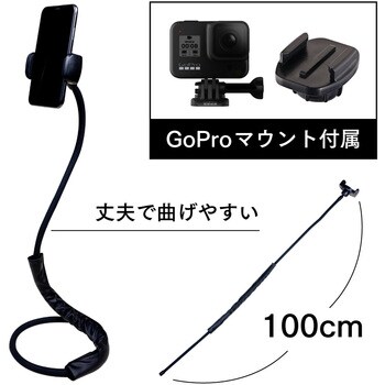 手ぶらで使える フレキシブルアームpro フレキシブル撮影補助アーム スマートフォン Gopro アクションカメラ用 Leplus タブレット スマートフォンアーム ホルダー 通販モノタロウ Lp Flex01bk