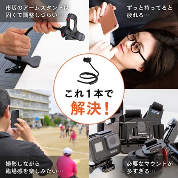 手ぶらで使える フレキシブルアームpro フレキシブル撮影補助アーム スマートフォン Gopro アクションカメラ用 Leplus タブレット スマートフォンアーム ホルダー 通販モノタロウ Lp Flex01bk