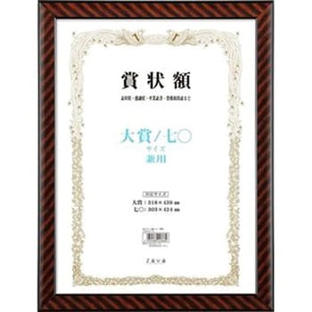 軽量賞状額 兼用 金ラック 大賞/七○ 万丈