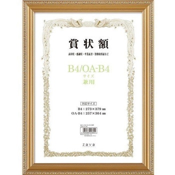 軽量賞状額 兼用 金ケシ B4/OA-B4 万丈