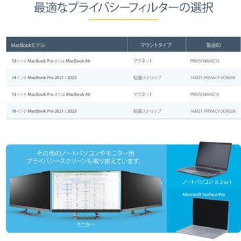 覗き見防止プライバシーフィルター 13インチMacBook/Air対応 光沢&艶なし加工面 ブルーライトをカット 左右30度の視野角 StarTech.com