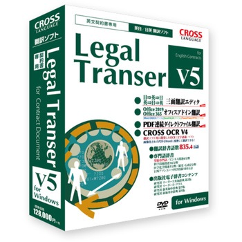 Legal Transer V5 クロスランゲージ