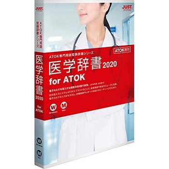 1435538 医学辞書2020 for ATOK 通常版 1個 ジャストシステム 【通販モノタロウ】