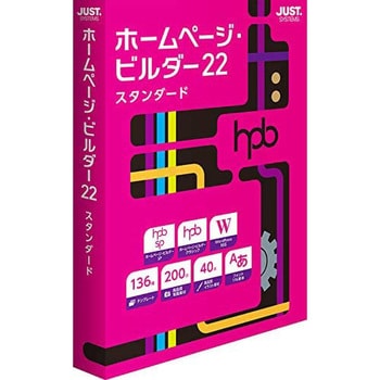 1236599 ホームページ・ビルダー22 スタンダード 通常版 1個 ジャストシステム 【通販モノタロウ】