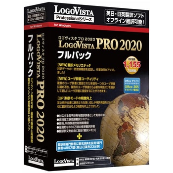 LVXEFX20WV0 LogoVista PRO 2020 フルパック 1個 ロゴヴィスタ 【通販