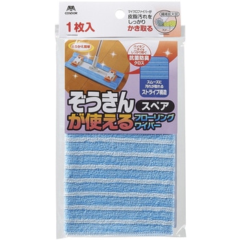 ぞうきんが使えるフローリングワイパー スペア CONDOR(山崎産業)