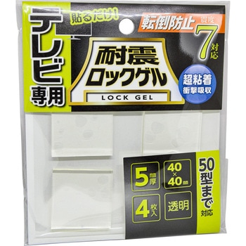 耐震ロックゲルテレビ用(厚さ5mm) - ティーエフサービス